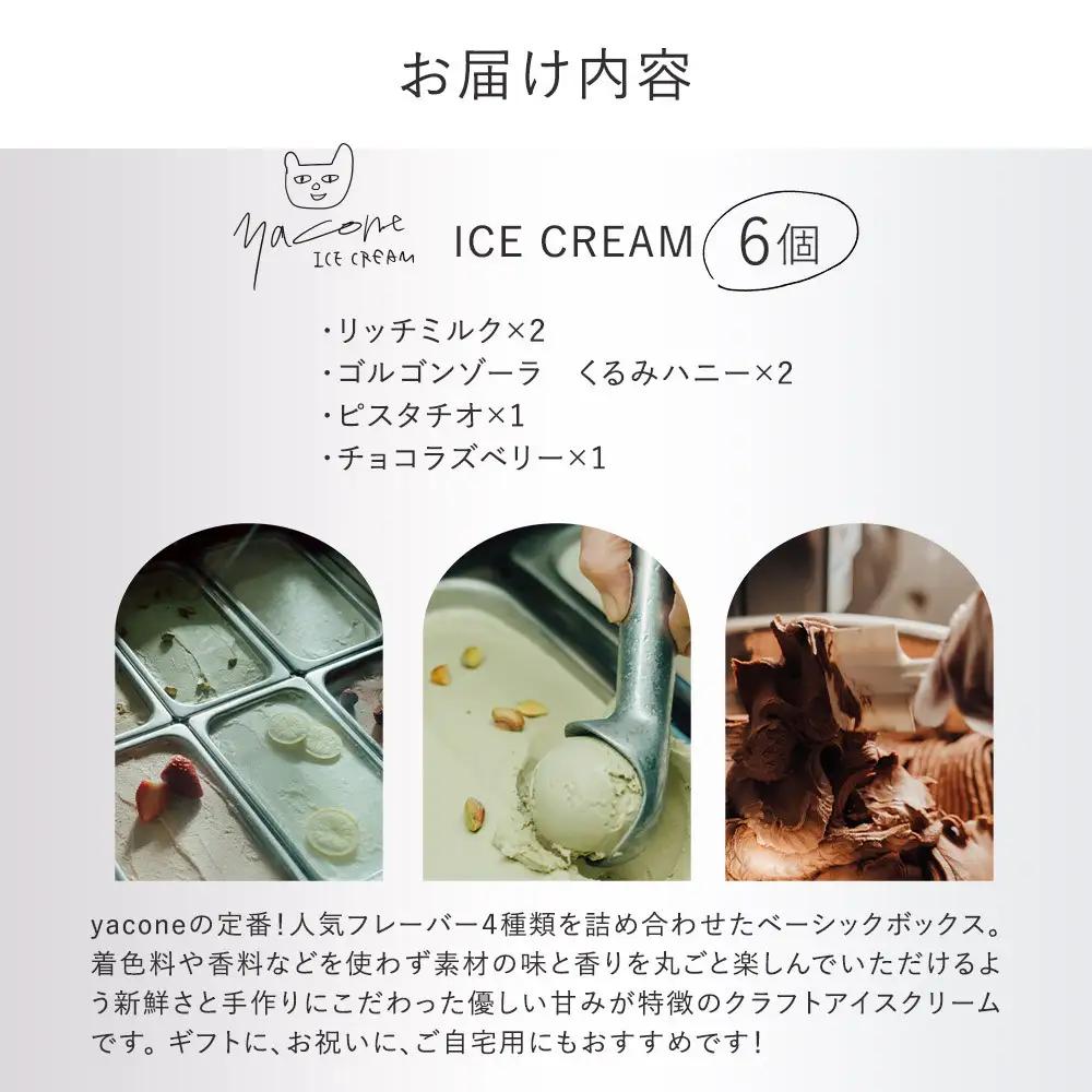 人気の定番アイスクリーム4種（6個セット）