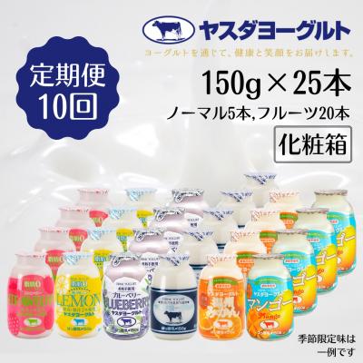 ふるさと納税 阿賀野市 【10ヶ月定期便】ヤスダヨーグルト　ミニミニバラエティセット |  | 01
