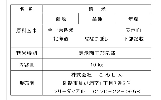農薬9割減・化学肥料不使用ななつぼし 10kg 白米 北海道産 米 コメ こめ お米 白米 玄米 通常発送 F4F-9558