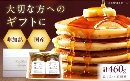 Queen of Queensはちみつ 460g（230g×2） 生はちみつ 上田商店[AOAT005]