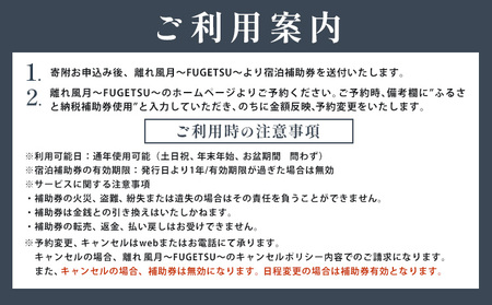 宿泊 離れ 風月 ドッグオーベルジュ 宿泊補助券 3万円分《30日以内に出荷予定(土日祝除く)》離れ 風月 千葉県 勝浦市 ホテル お食事 犬 ワンちゃん わんちゃん ドッグラン ドッグフード ペット