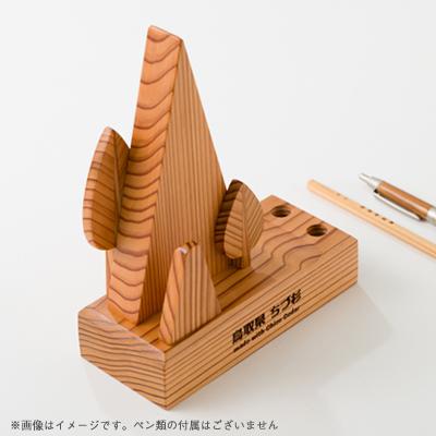 ふるさと納税 智頭町 ちづ杉スタンド |  | 03