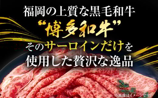 【厳選部位】博多和牛サーロインしゃぶしゃぶすき焼き用 300g 黒毛和牛 お取り寄せグルメ お取り寄せ お土産 九州 福岡土産 取り寄せ グルメ MEAT PLUS CP023