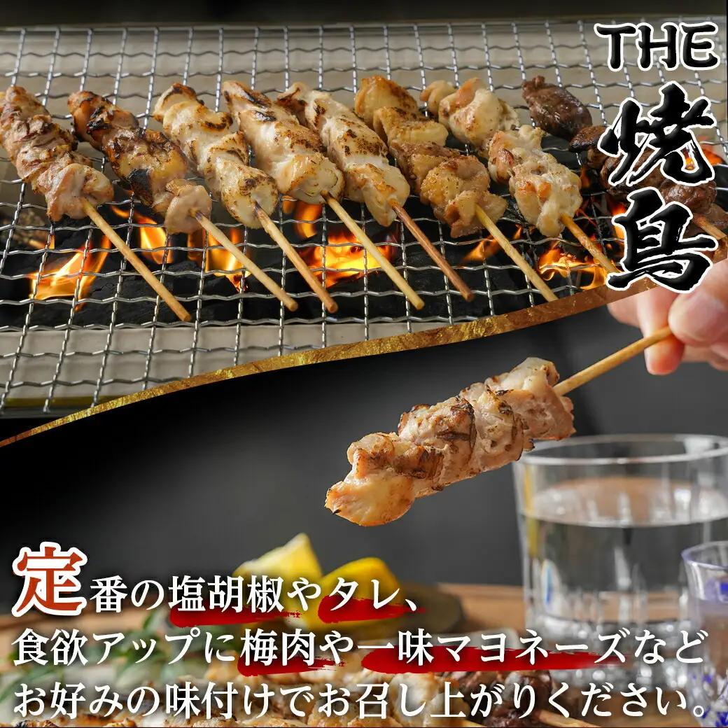 串打ち職人の若鶏焼鳥6種盛(32本)〔11-1404〕_(都城市) 焼鳥串 生冷凍串 冷凍生肉 モモ ムネ ささみ 鶏皮 肩肉 鶏レバー 6種 32本入り BBQ