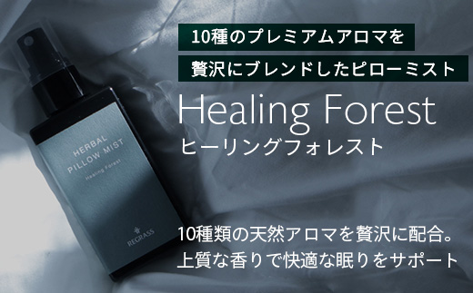 10種類のプレミアムアロマを贅沢にブレンドした REGRASS ハーバルピローミスト　50ml×1本