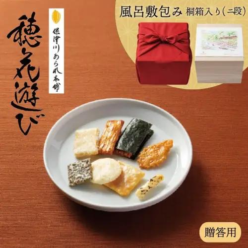 贈答用 あられ 穂花遊び 桐箱2段 風呂敷包み 44袋入