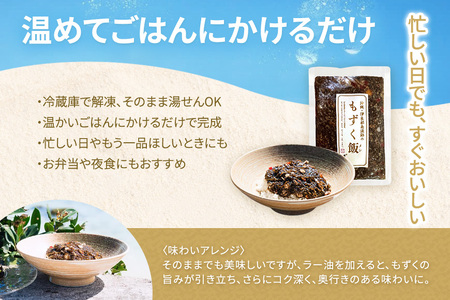 漁師のもずく飯 150g ×3パック(HW05)