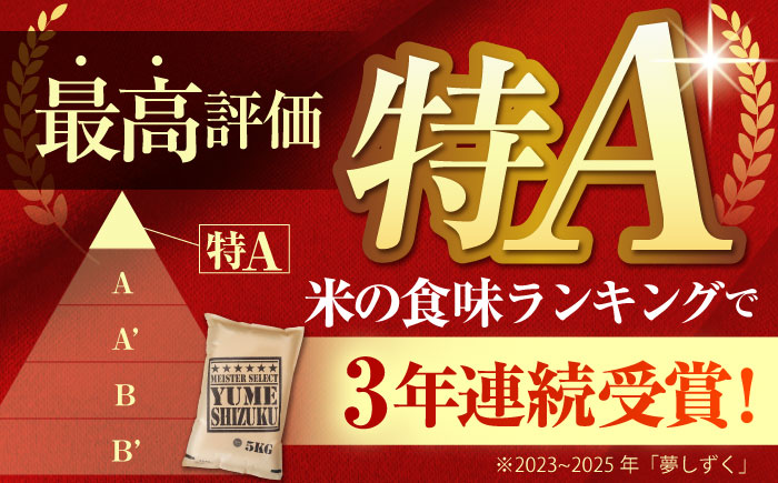 【全12回定期便】夢しずく 白米 5kg米 佐賀 [HBL024]