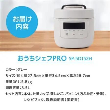 シロカ　おうちシェフPRO　SP-5D152H_家電製品 キッチン家電 圧力鍋　東京都_【1608883】