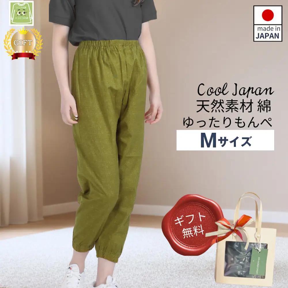 No.1180-01 サイズMもんぺ レディース グリーン 綿100％ 無地 ／ 母 映えるギフトラッピング無料 服 贈り物 母の日 敬老の日 誕生日 レディース もんぺ レディース ボトムス 日本製 パンツ 部屋着 ルームウェア ニコニコの森 ズボン パンツ 春 夏 秋 広島県