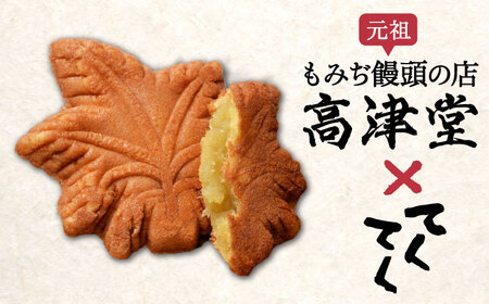 スイーツの香り！もっちり生地がやみつきに♪もみぢ饅頭 さつまいも餡（和風/洋風）各12個 人気 健康 酒 食事 ギフト プレゼント 江田島市/峰商事合同会社[XAD005]