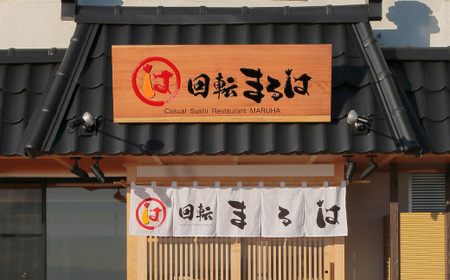 まるは食堂 南知多限定 お勧めコース ペア お食事券 愛知 まるは