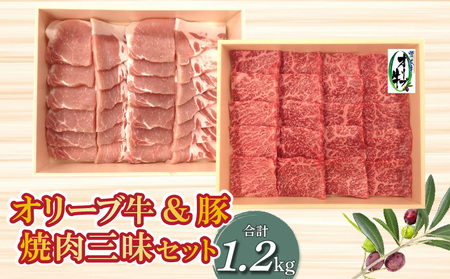 【ふるさと納税】オリーブ牛600g&豚焼肉600g三昧セット