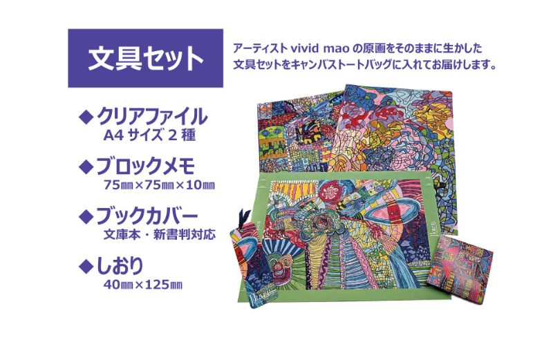 トートバッグ Ikarus vivid mao シリーズ バッジ2個付きキャンバストート＆文具セット バッグ 文具 バッジ キャンバス生地 ブックカバー しおり 日進市 愛知県