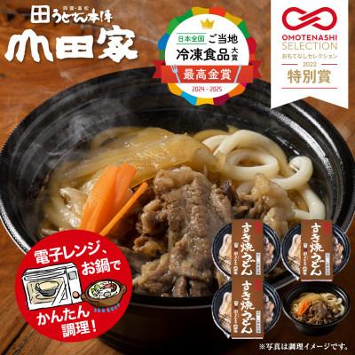 ふるさと納税 香川県 【山田家】レンジで簡単!冷凍個食鍋讃岐うどん3種の詰合せR-5SCK/5人前(香川県) |  | 01