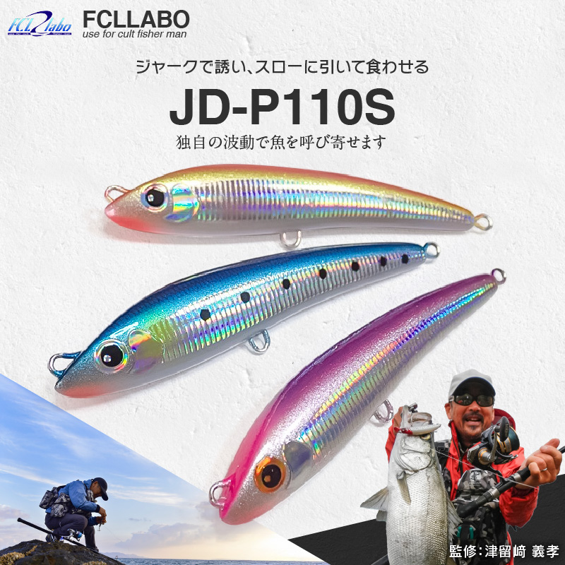 ルアー(JD-P110S)　レッドヘッド_FCLLABO JD-P110S ルアー シンキング 推奨レンジ アンダー サーフェス トゥイッチ ジャーク デッドスロー 選べる カラー ピンク スポット 