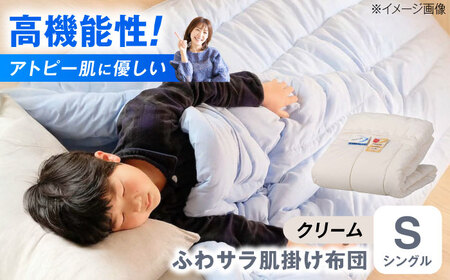 【クリーム】肌掛け布団  [BACV012]肌掛け布団