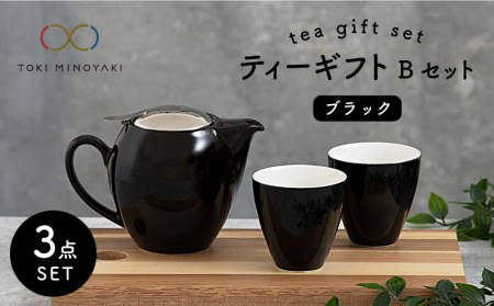 【美濃焼】ティーギフトセットB ブラック【ZERO JAPAN】【TOKI MINOYAKI返礼品】 食器 うつわ 茶器 ティーポット 湯呑み シンプル かわいい おしゃれ 贈り物  紅茶ポット 緑茶