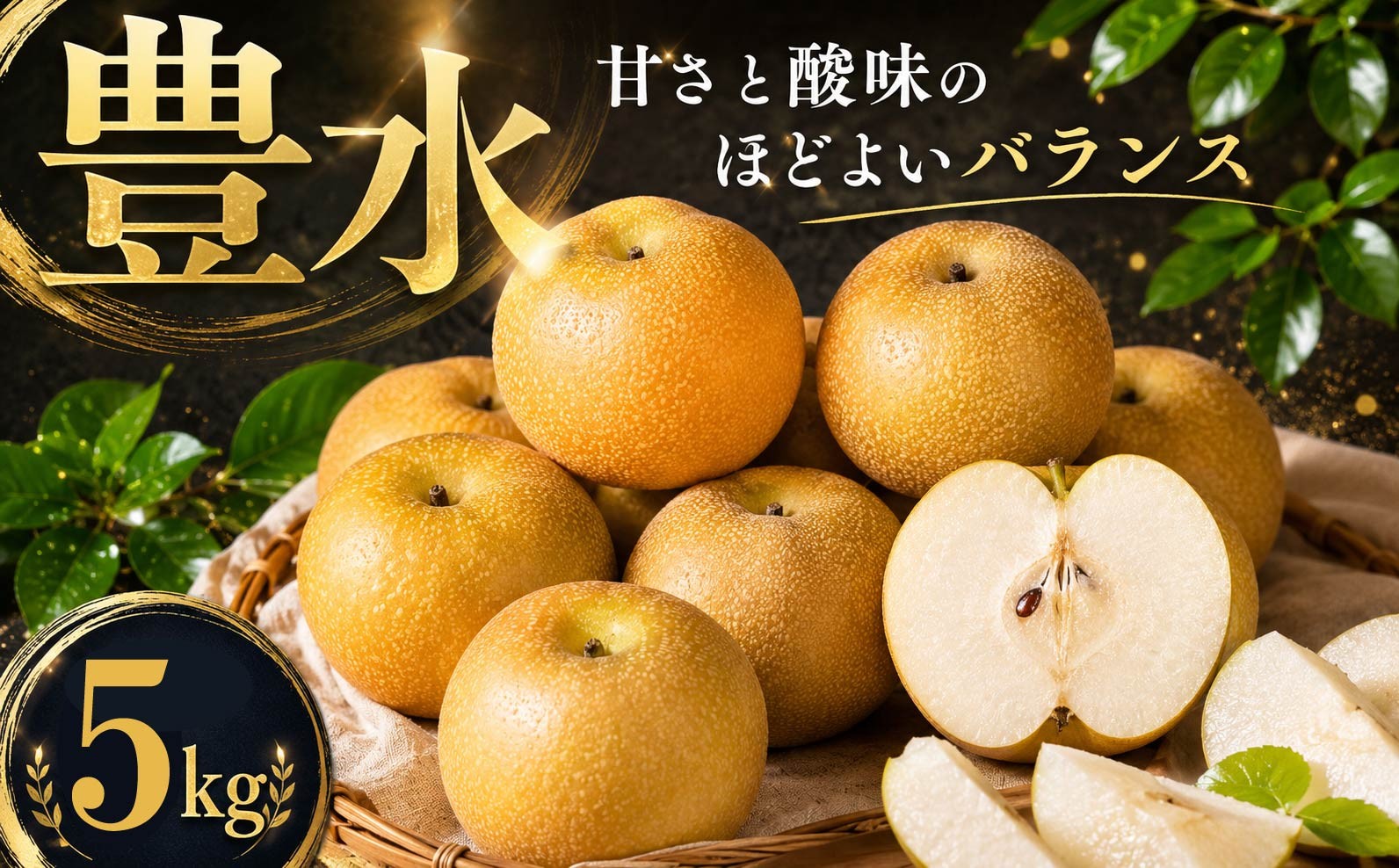 
                  【先行予約】 梨 豊水 5kg なし ナシ 梨 豊水 ほうすい 豊水梨 果物 くだもの フルーツ デザート 新鮮 果肉 果汁 fruit nasi ふるうつ ふるーつ 梨  5キロ ナシ フルーツ 豊水 旬 豊水 梨 ナシ ほうすいなし 甘い みずみずしい 2026年産 特産品 産地直送 農家直送 お取り寄せ たけうち農園 茨城県 筑西市 関東
                