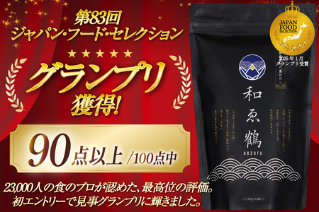調味料 無添加 国産 出汁パック 和ゑ鶴 (あえづる) 8g×30包 計240g
