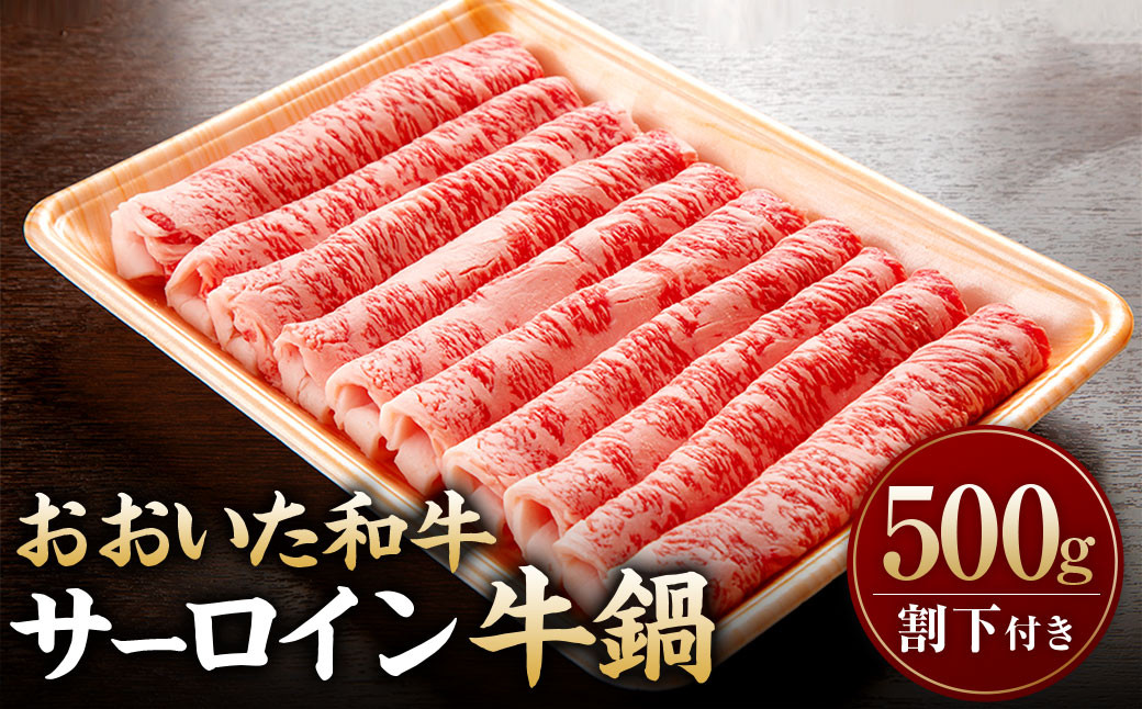 おうちDE旅館料理！ おおいた和牛 牛鍋 セット サーロイン 500g 割下 1000g