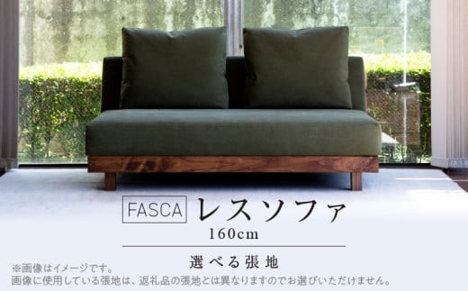 FASCA レスソファ160cm 選べる張地_上がり込んでくつろぐこだわりの座り心地 ソファ FASCA レスソファ 160cm 選べる 張地 張地サンプル お届け クッション 2ケ付属 快適な座り心地 樹種 ウォルナット オーク 家具 インテリア おしゃれ 日用雑貨 福岡県 久留米市 お取り寄せ 送料無料_Qd030