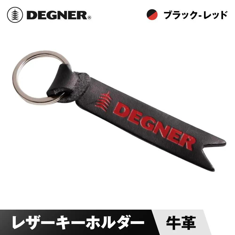 【デグナー】レザーキーホルダー [K-68] ブラックーレッド｜京都 バイクギア 人気ブランド バイク