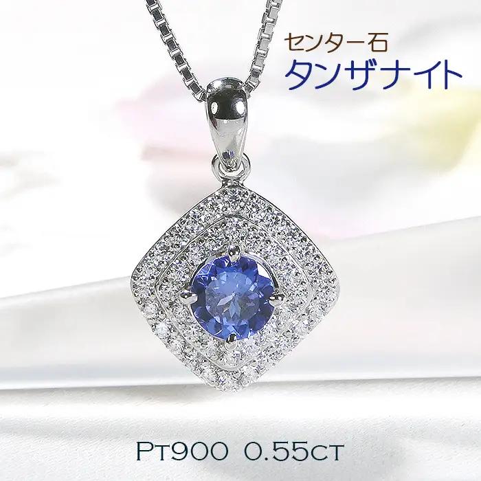 ネックレス プラチナ PT900 大粒 タンザナイト 取り巻き ダイヤモンド 0.55ct パヴェ ひし形 四角 誕生石 ペンダント ベネチアンチェーン ジュエリー【f255-pt】 ALPAZ140