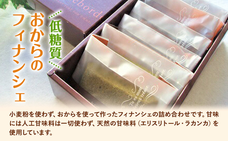 【糖質制限・低糖質スイーツ】 おからフィナンシェ 3種類 6個セット砂糖不使用