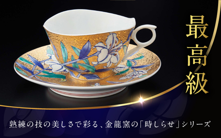 【金龍窯】金彩カサブランカ絵 珈琲碗[UBP034] コーヒー カップ