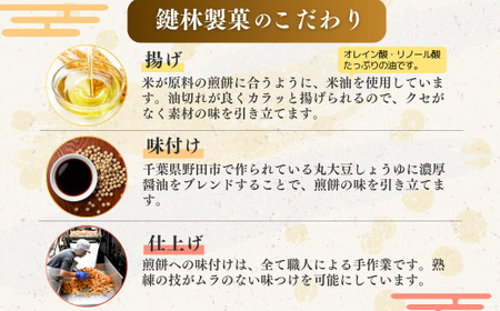 「鍵林」の薄焼き せんべい 撞舞 50枚 |  煎餅 煎餅 煎餅 せんべい せんべい せんべい