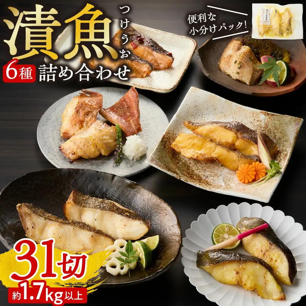 銀だら入り 31切 魚 切り身 詰め合わせ セット
