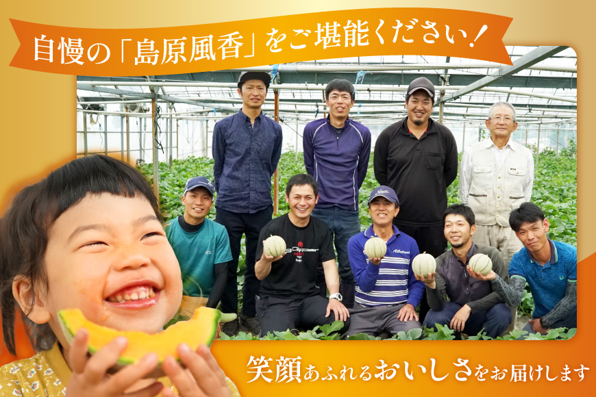 CF108【令和7年度出荷分】マルセイユメロン～島原風香～（4L×2玉） 【メロン 赤肉 果物 くだもの フルーツ 産地直送 長崎県 島原市】
