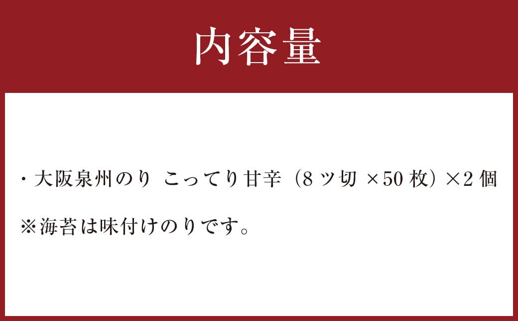 泉州産 稀少 大阪のり こってり甘辛 味付のり 2個セット｜ のり 海苔 国産 味付き 味付け セット 大阪府 大阪 おおさか 阪南市 阪南