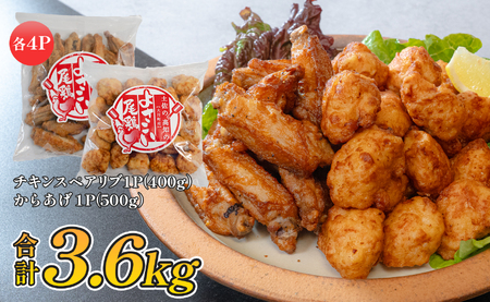 国産 よさこい尾鶏 鶏肉 唐揚げ 手羽中 チキンスペアリブ 3.6kg スパイシー ビールに合う ビール おつまみ 晩酌 酒の肴 国産鶏肉 レンチン レンジ 揚げるだけ 冷凍 簡単調理 時短調理 タイ