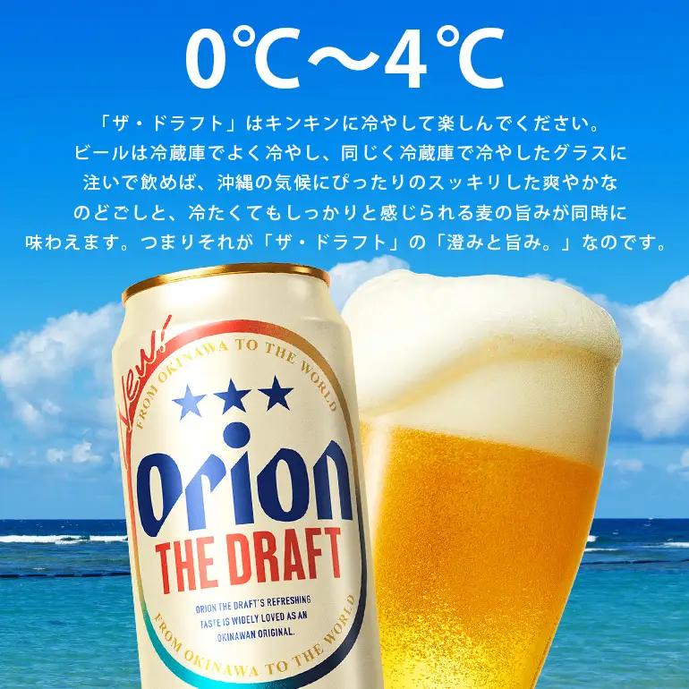 オリオンビール ザ・ドラフト （ 500ml × 24 缶 ）