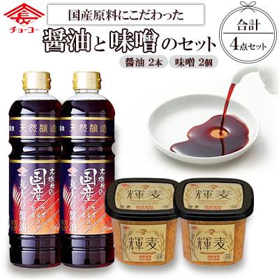 ふるさと納税 長崎市 国産原料にこだわった醤油とみそのセット