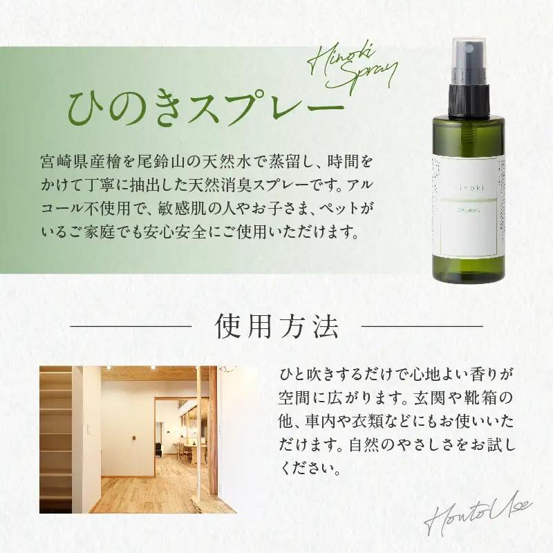 都農町製造『ひのきスプレー(100ml×2)』計2本 檜 香り 天然 リラックス 国産_T058-0055