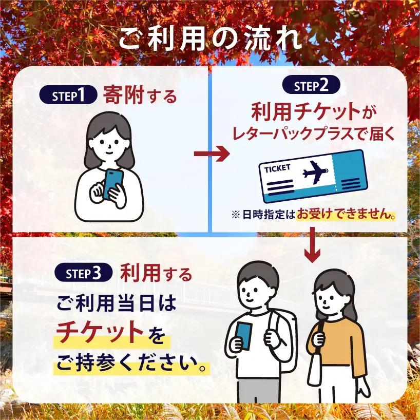 ホウライカントリー俱楽部、西那須野カントリー俱楽部共通利用チケット ¥3,000 【ns153-002】