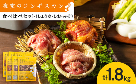 味漬ラム (みそ・しお・しょうゆ味）計300g×6パック 肉 ジンギスカン ラム肉 焼肉 BBQ 北海道 ＜肉の山本＞ 北海道ふるさと納税 お肉 肉 にく ニク 北海道 千歳市 羊肉 らむ ラム 北海道千歳市