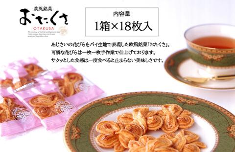 長崎銘菓セット / 長崎物語15本 おたくさ18枚 / スイーツ 菓子 バームクーヘン パイ菓子 / 諫早市 / 株式会社唐草 [AHCM001]