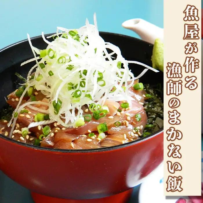 【魚屋食堂直送】漁師直伝！房州漁師料理『まご茶漬け』隔月定期便 ６回発送　[0062-0001]