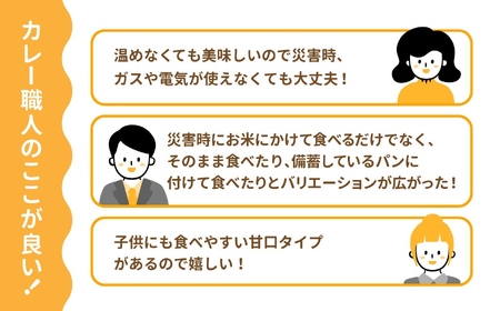 レトルト 温めずに食べられるカレー職人(甘口)840食 大容量 レトルト食品
