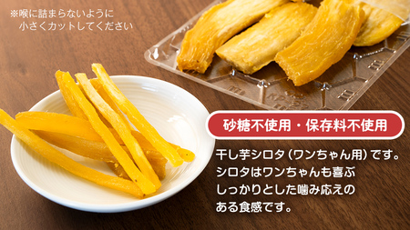犬のおやつ 国産 干し芋 シロタ 400g (100g × 4袋) 　【2026年6月発送開始】