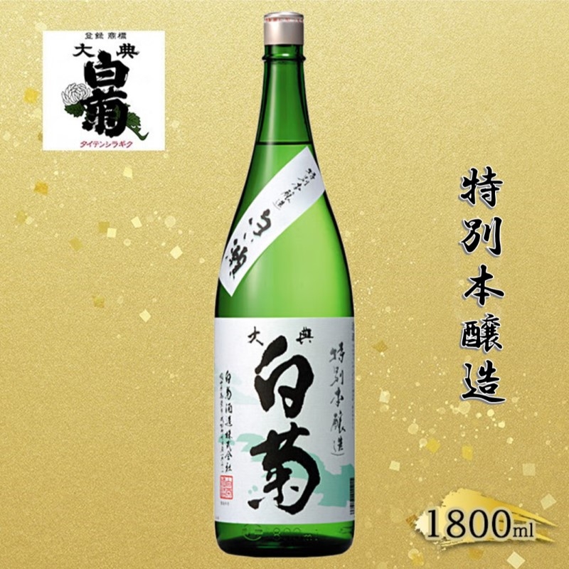 
            [№5615-0779]清酒 特別本醸造 白い瀬（1800ml×1本） お酒 アルコール 燗酒 瓶 お取り寄せ ご当地 ギフト お祝い 誕生日 地酒 岡山県 高梁市県
          