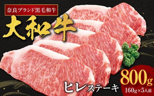 牛肉 ヒレ 大和牛 ヒレステーキ 用 ステーキ 大和牛専門店 一 F-33