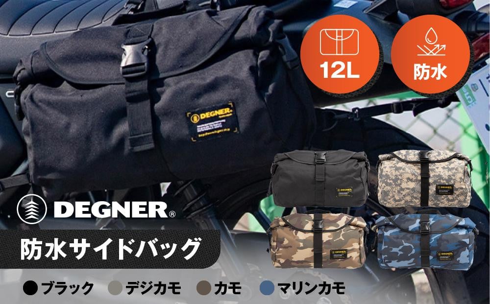
【デグナー】防水サイドバッグ[NB-92]【カラー選択可能】
