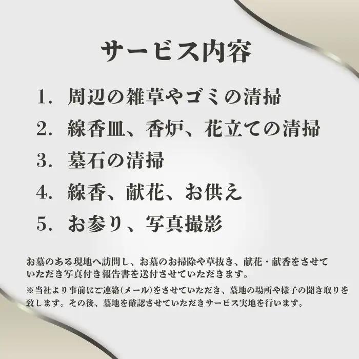 お墓参り代行サービス（1回）【120-006】