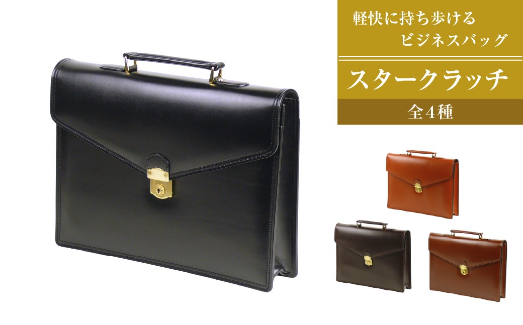 
                  軽快に持ち歩けるビジネスバッグ【スタークラッチ】（全4種）
                