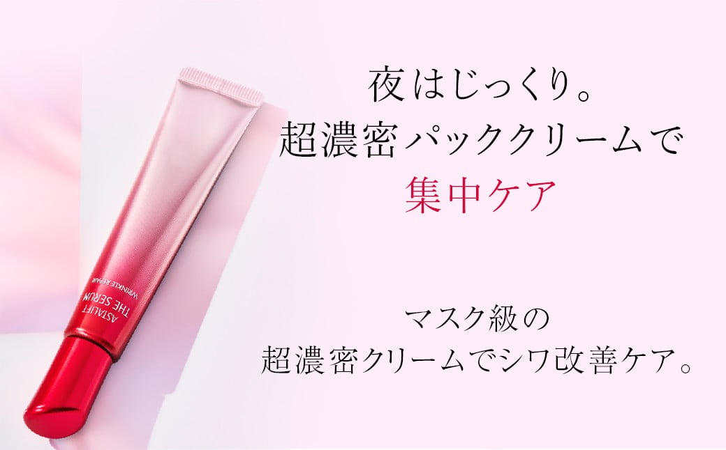 富士フイルム 《シワ改善美容液》アスタリフト ザ セラム リンクルリペア 夜用18g×3 【化粧品 コスメ スキンケア メイク エイジング】